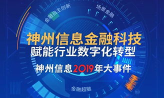 神州信息 深耕金融科技全產業鏈，打造綜合服務新標桿